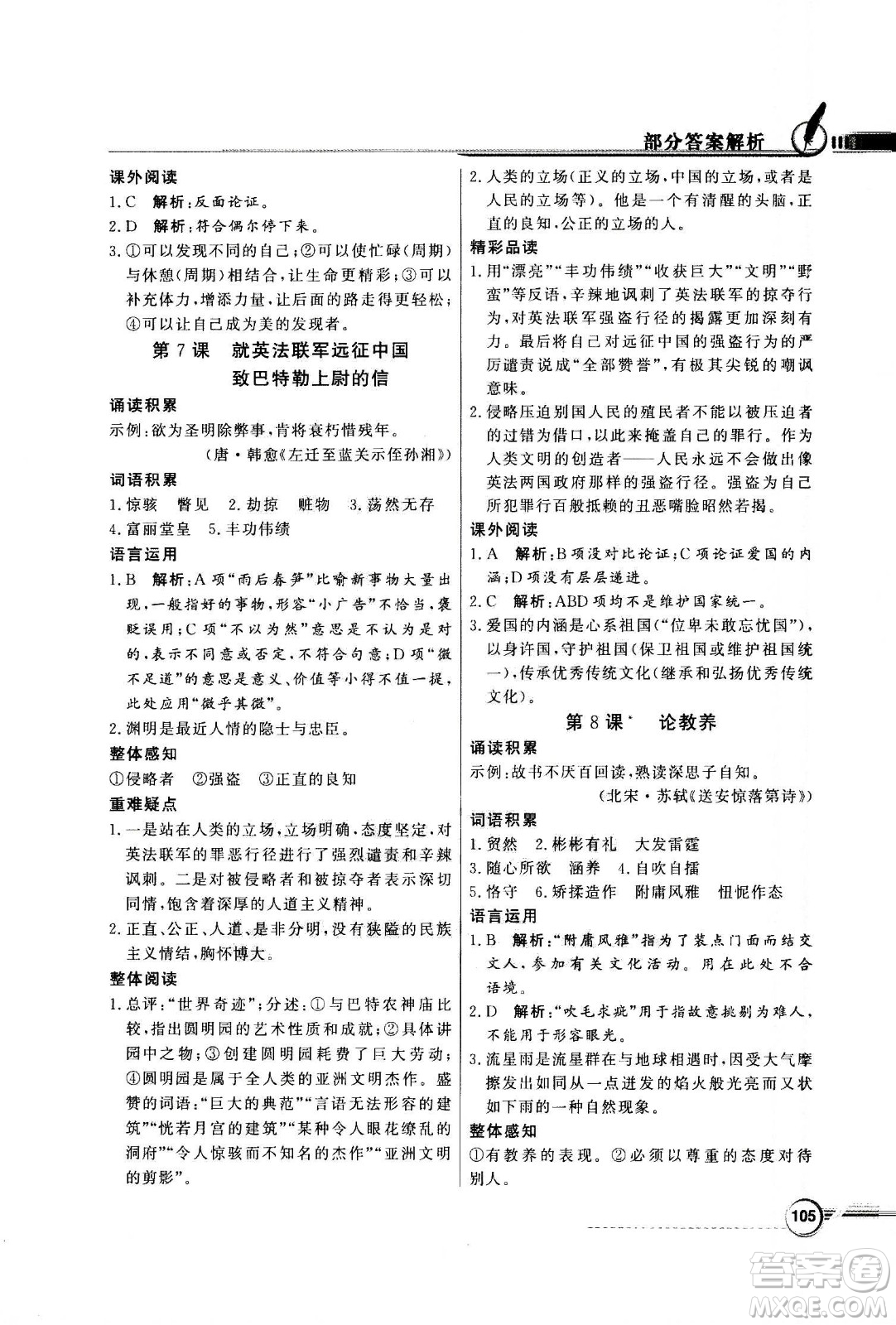 2020年百年學(xué)典同步導(dǎo)學(xué)與優(yōu)化訓(xùn)練語文九年級(jí)上冊人教版答案