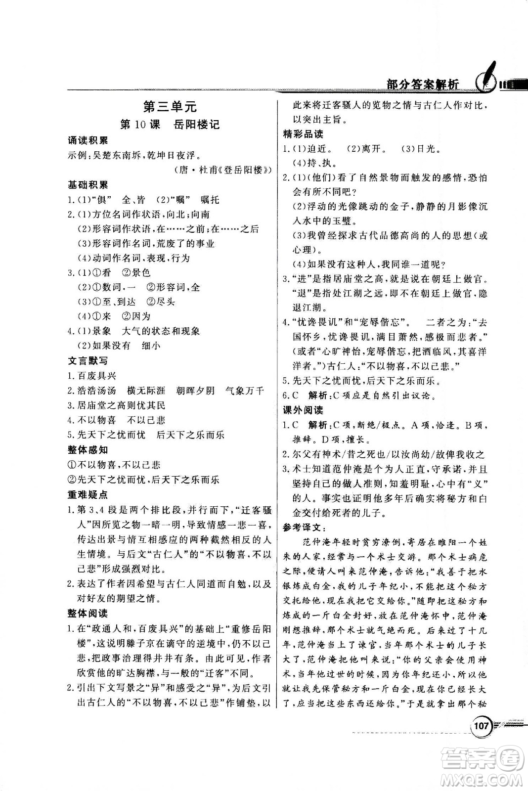 2020年百年學(xué)典同步導(dǎo)學(xué)與優(yōu)化訓(xùn)練語文九年級(jí)上冊人教版答案