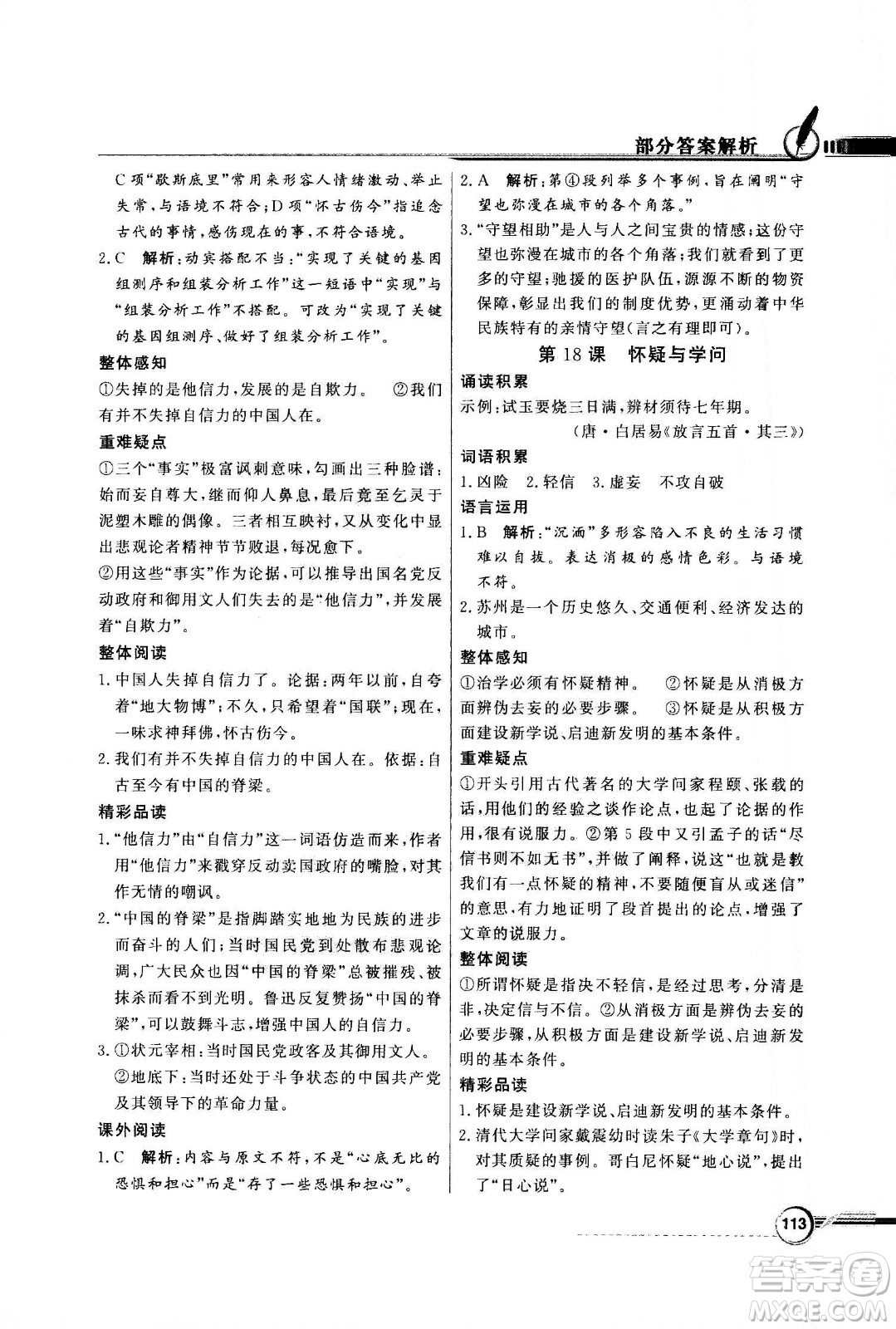 2020年百年學(xué)典同步導(dǎo)學(xué)與優(yōu)化訓(xùn)練語文九年級(jí)上冊人教版答案