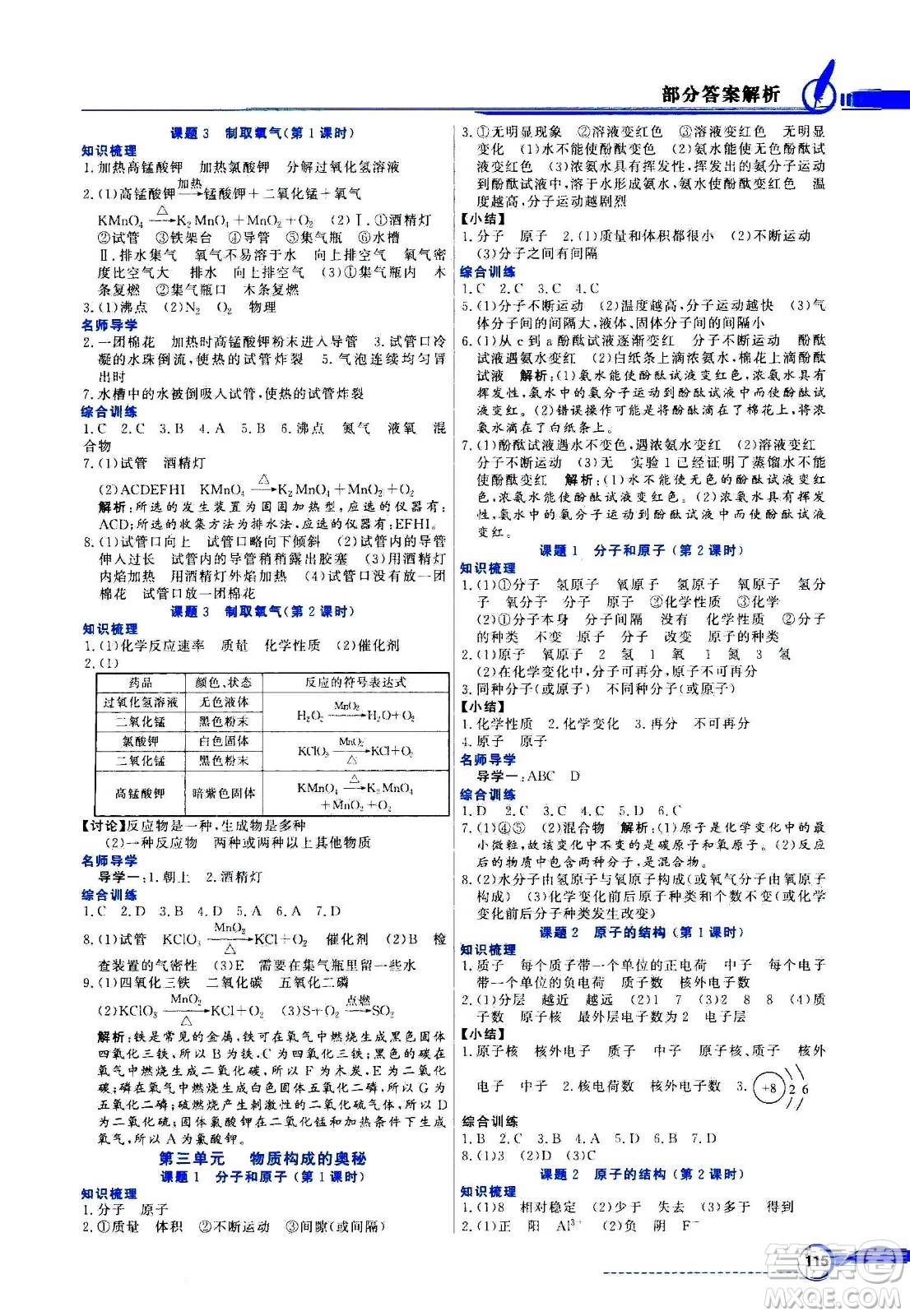 2020年百年學(xué)典同步導(dǎo)學(xué)與優(yōu)化訓(xùn)練化學(xué)九年級上冊人教版答案