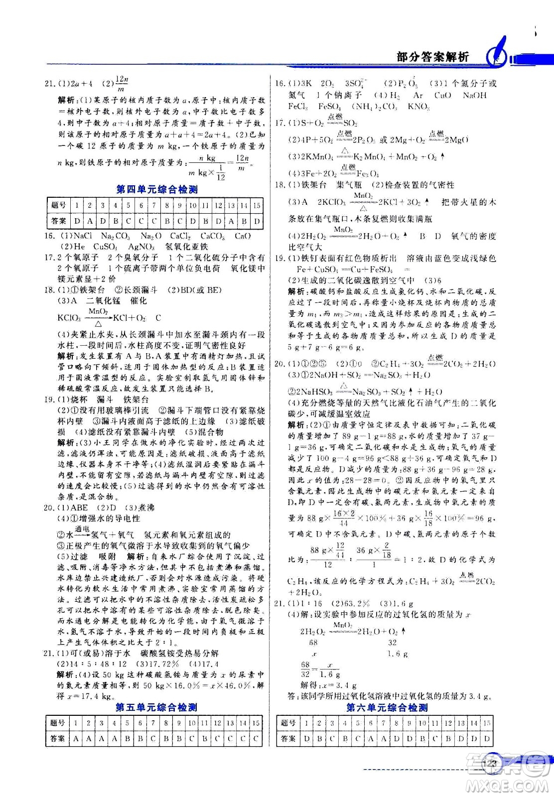 2020年百年學(xué)典同步導(dǎo)學(xué)與優(yōu)化訓(xùn)練化學(xué)九年級上冊人教版答案