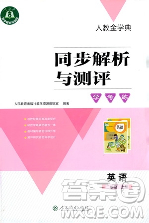 人民教育出版社2020年人教金學(xué)典同步解析與測評學(xué)練考三年級英語上冊人教版答案