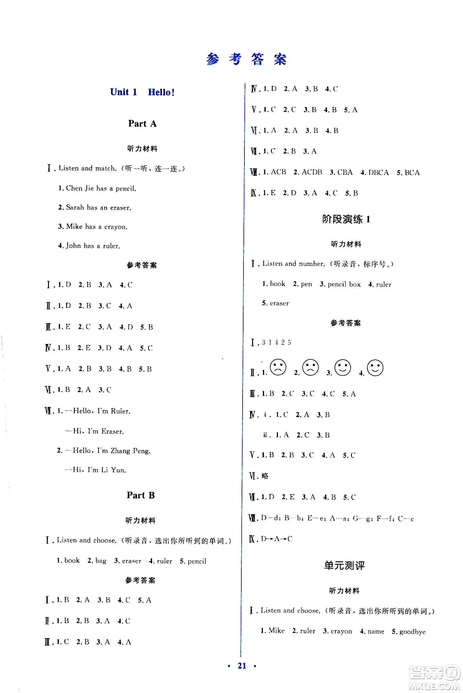 人民教育出版社2020年人教金學(xué)典同步解析與測評學(xué)練考三年級英語上冊人教版答案