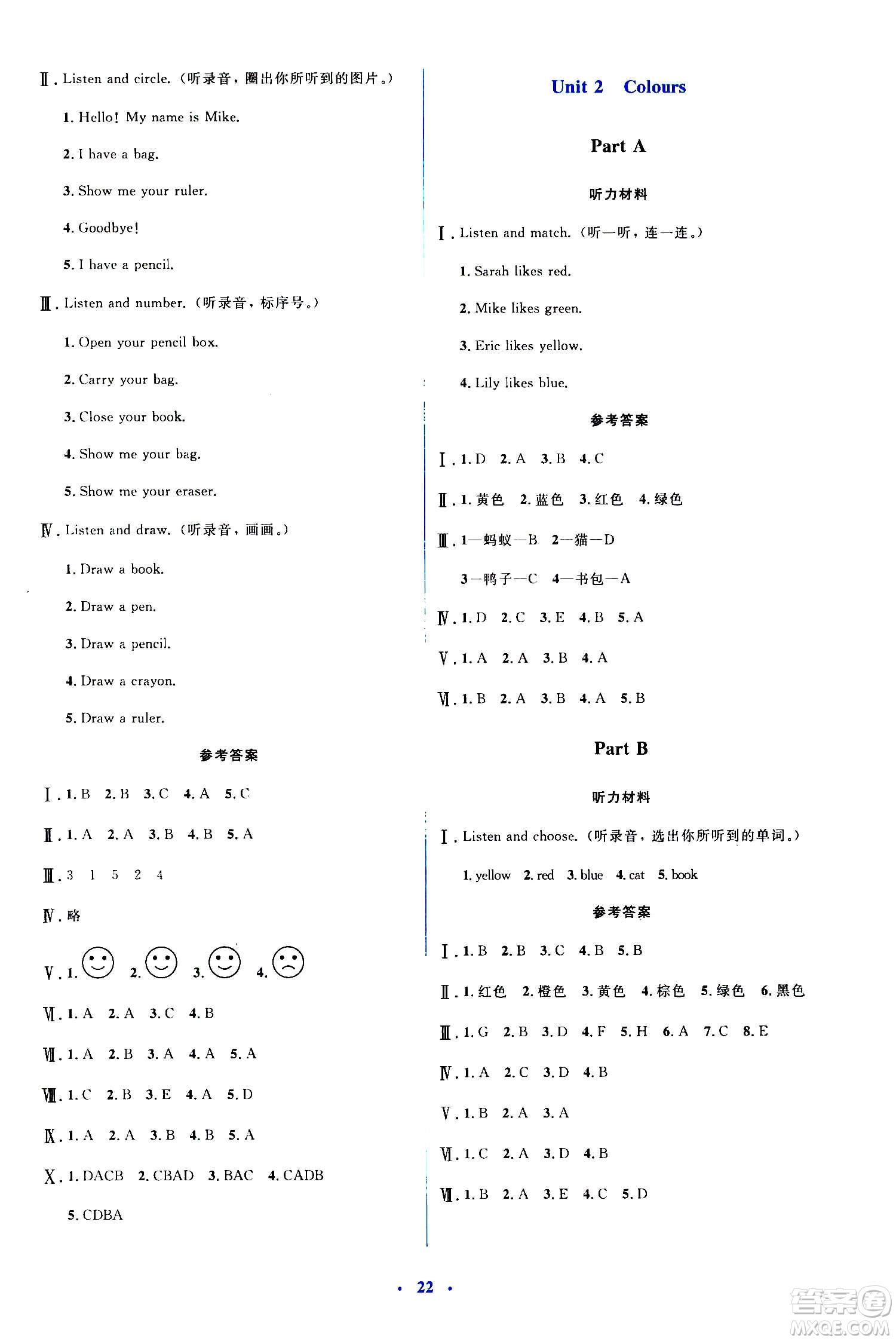 人民教育出版社2020年人教金學(xué)典同步解析與測評學(xué)練考三年級英語上冊人教版答案