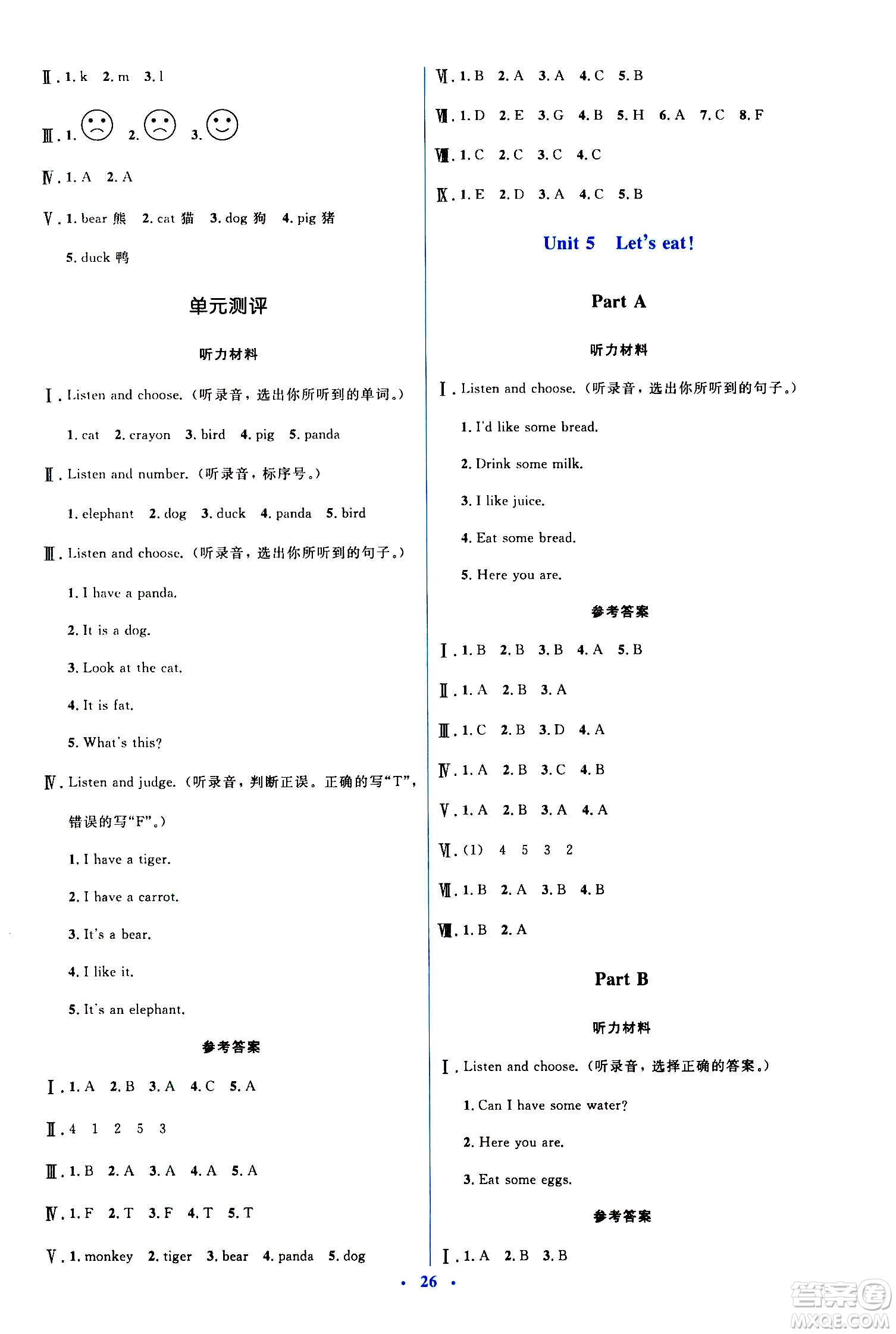 人民教育出版社2020年人教金學(xué)典同步解析與測評學(xué)練考三年級英語上冊人教版答案