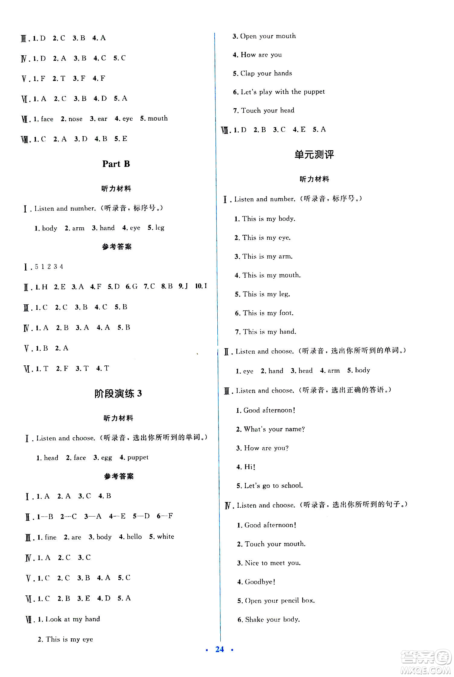 人民教育出版社2020年人教金學(xué)典同步解析與測評學(xué)練考三年級英語上冊人教版答案