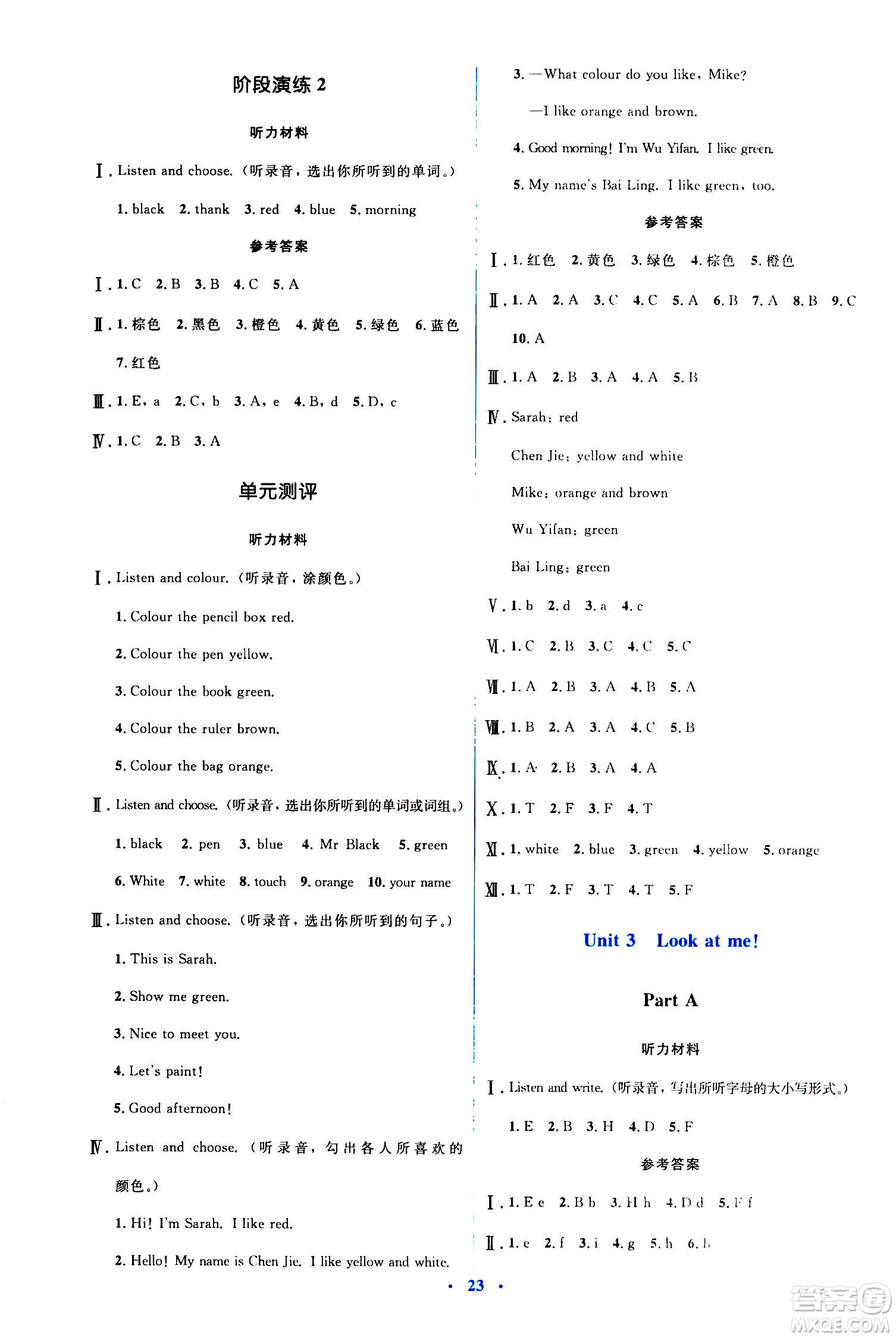 人民教育出版社2020年人教金學(xué)典同步解析與測評學(xué)練考三年級英語上冊人教版答案