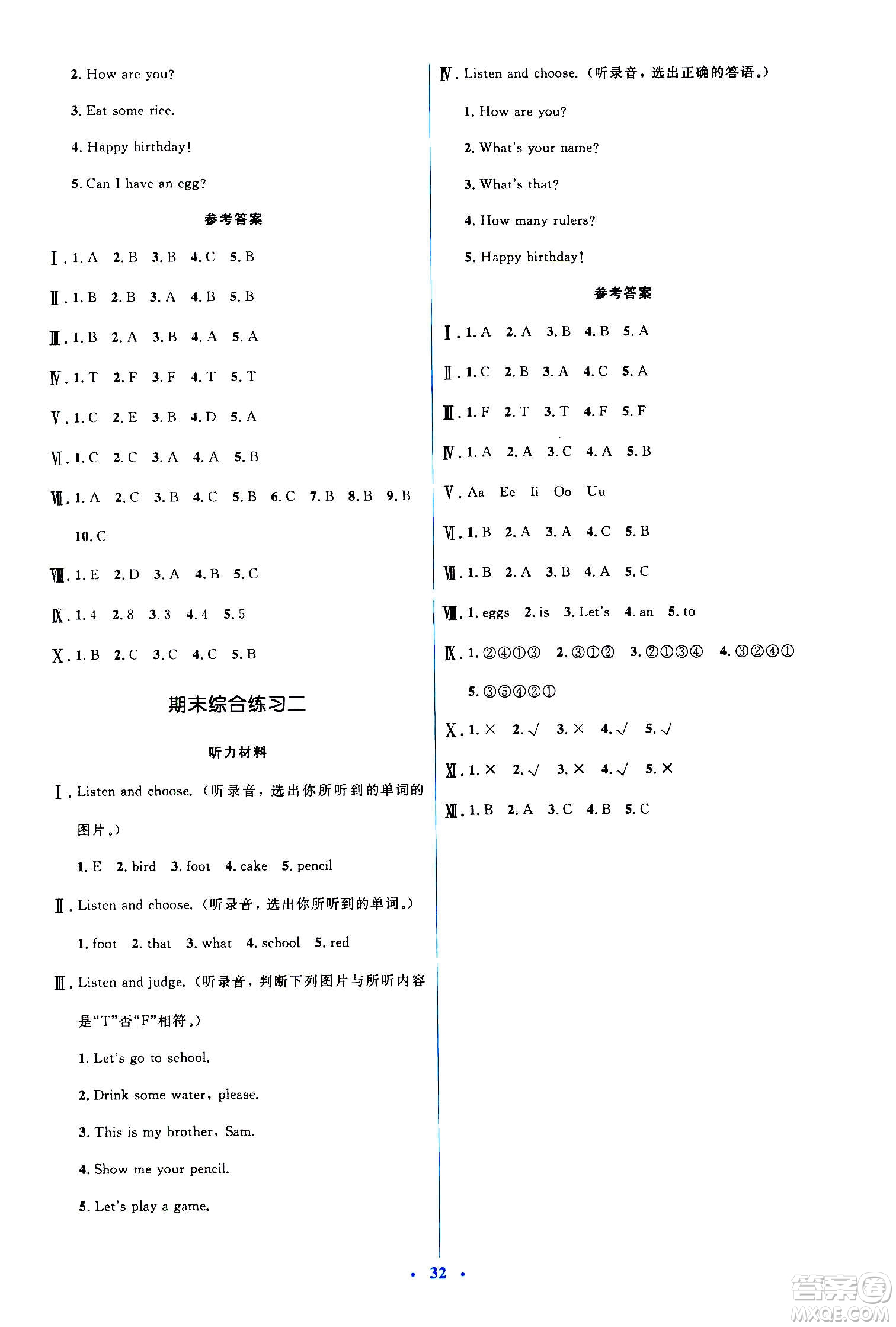 人民教育出版社2020年人教金學(xué)典同步解析與測評學(xué)練考三年級英語上冊人教版答案