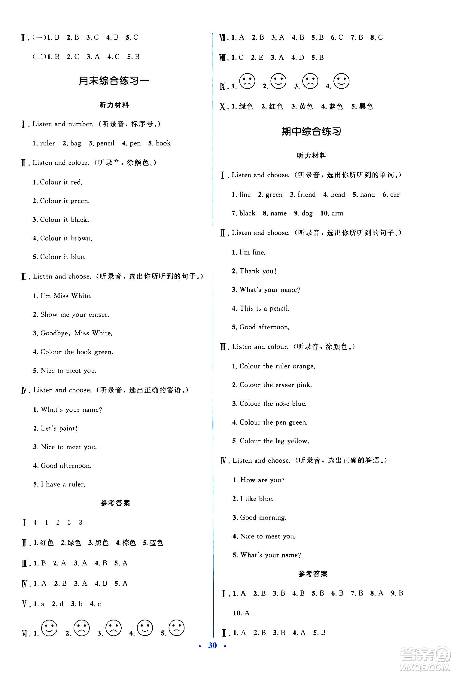 人民教育出版社2020年人教金學(xué)典同步解析與測評學(xué)練考三年級英語上冊人教版答案