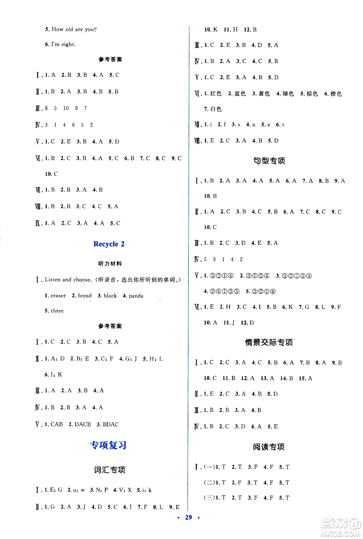 人民教育出版社2020年人教金學(xué)典同步解析與測評學(xué)練考三年級英語上冊人教版答案