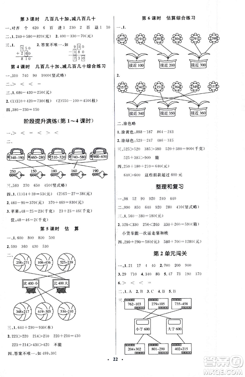 人民教育出版社2020年人教金學典同步解析與測評學練考三年級數(shù)學上冊人教版答案