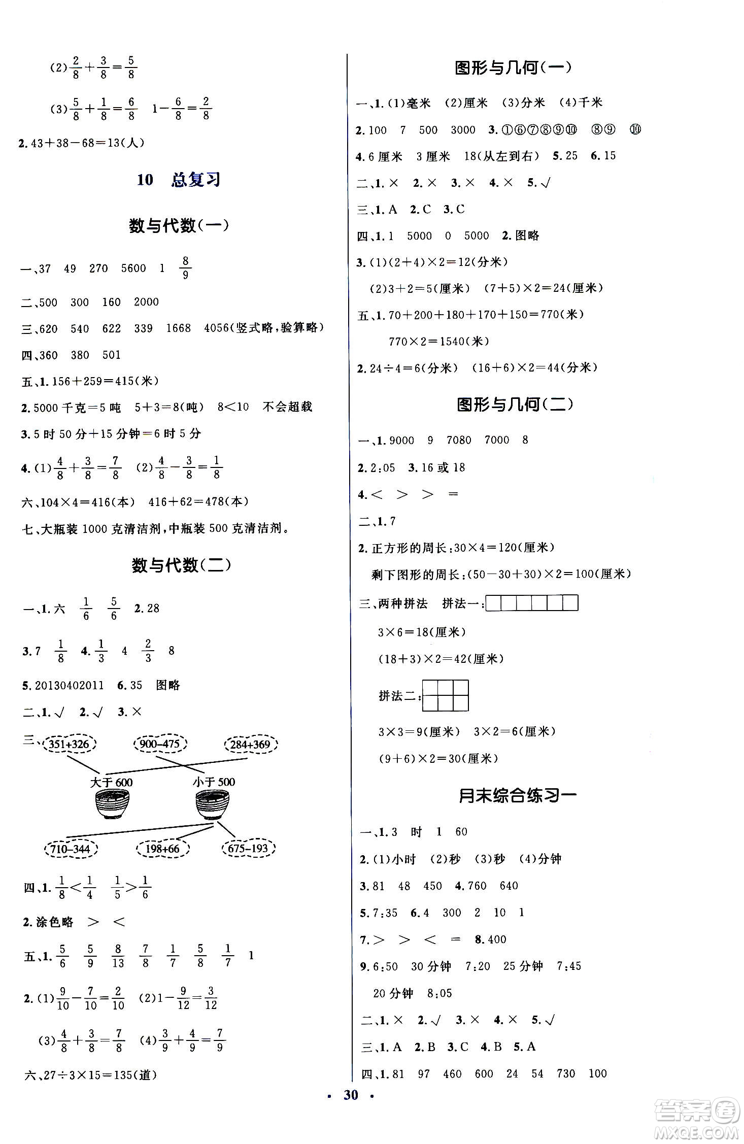 人民教育出版社2020年人教金學典同步解析與測評學練考三年級數(shù)學上冊人教版答案