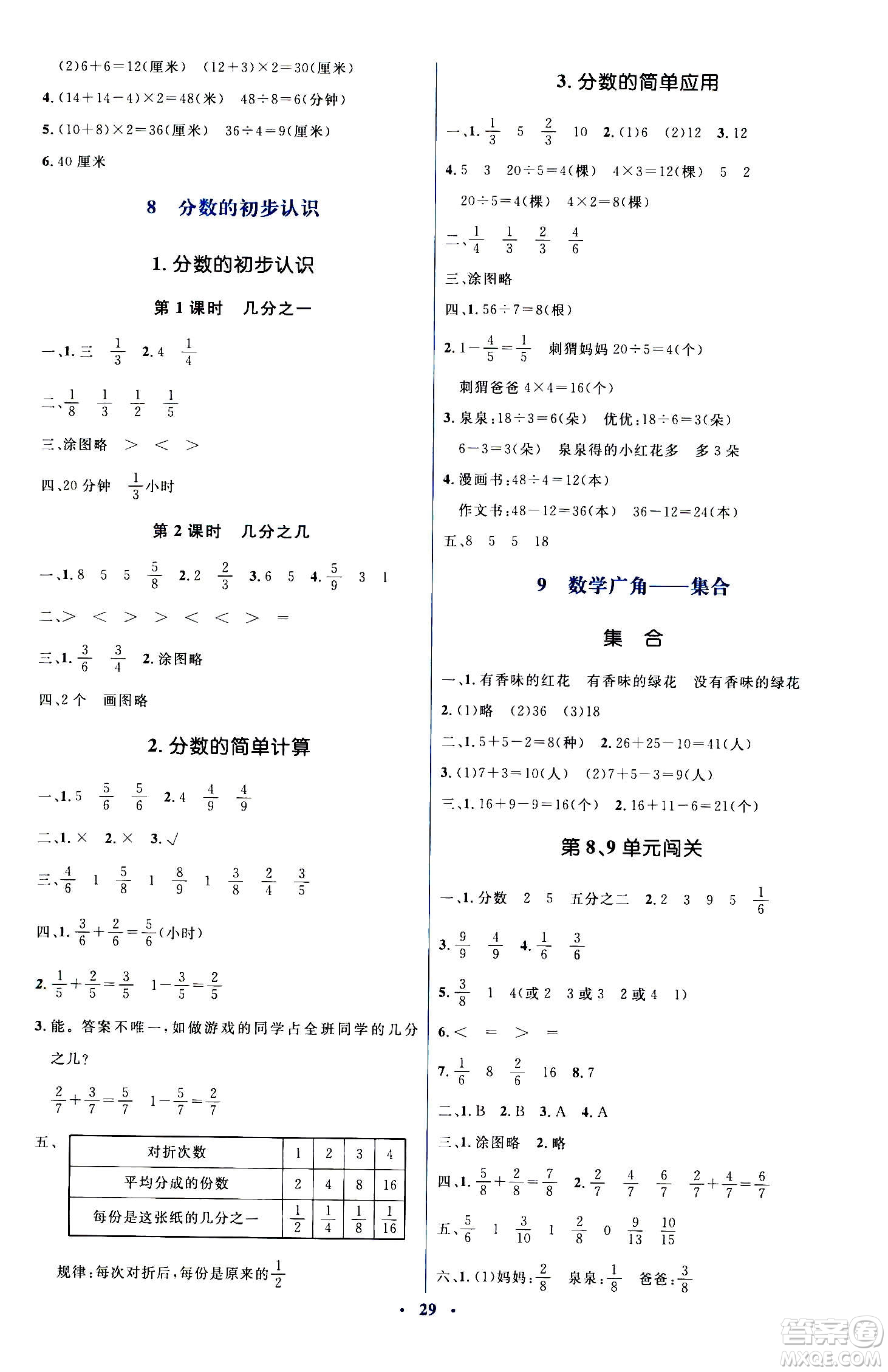 人民教育出版社2020年人教金學典同步解析與測評學練考三年級數(shù)學上冊人教版答案