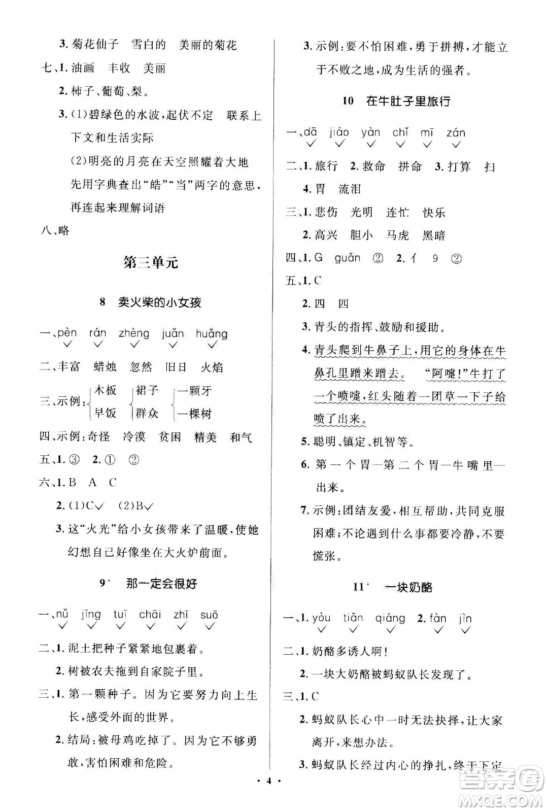 2020年人教金學(xué)典同步解析與測(cè)評(píng)學(xué)練考三年級(jí)語文上冊(cè)人教版江蘇專版答案