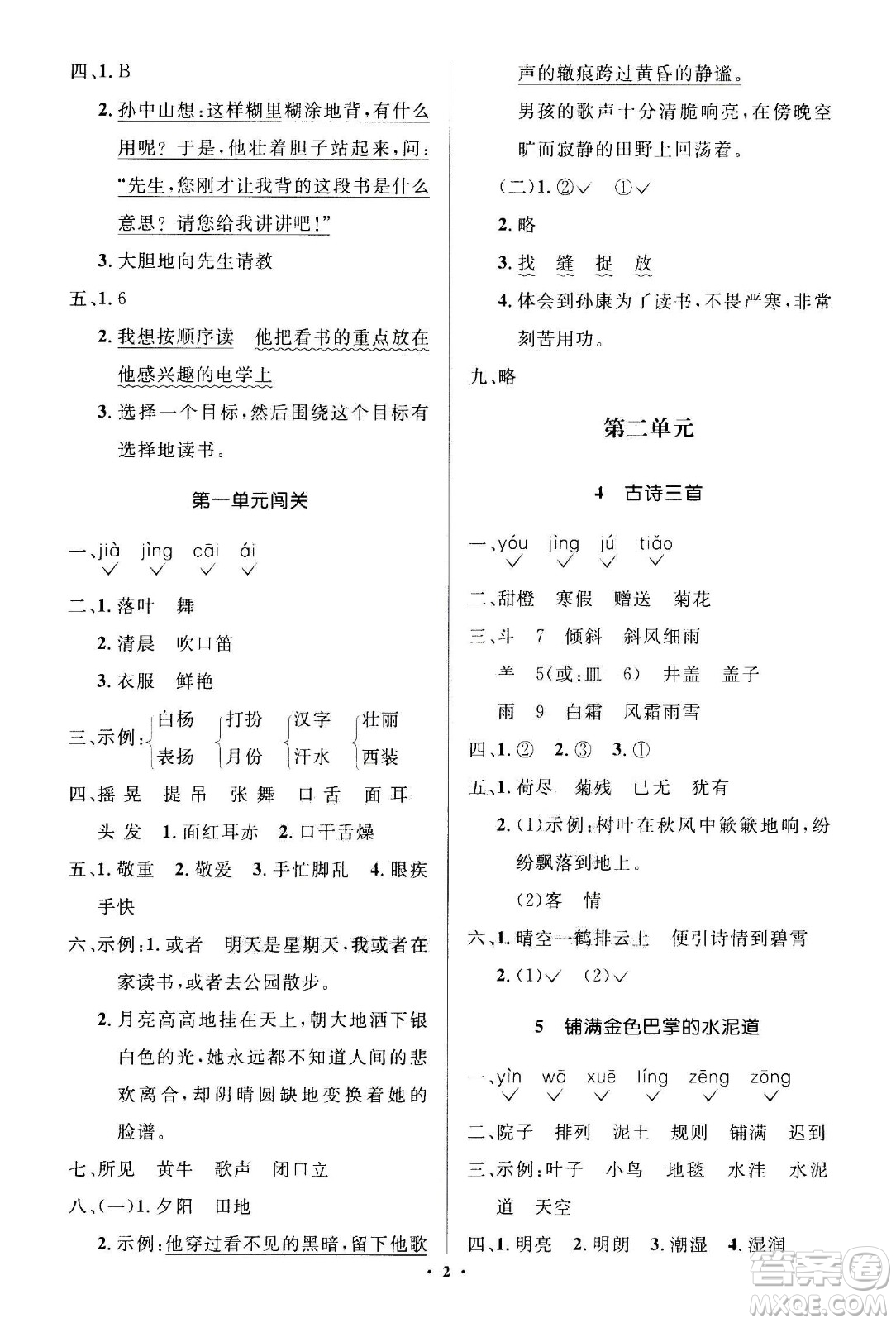 2020年人教金學(xué)典同步解析與測(cè)評(píng)學(xué)練考三年級(jí)語文上冊(cè)人教版江蘇專版答案