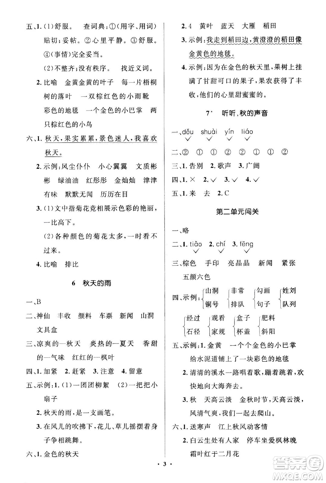 2020年人教金學(xué)典同步解析與測(cè)評(píng)學(xué)練考三年級(jí)語文上冊(cè)人教版江蘇專版答案