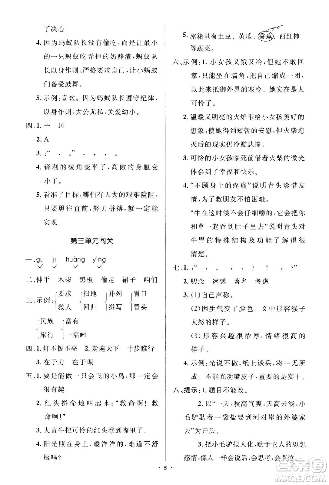 2020年人教金學(xué)典同步解析與測(cè)評(píng)學(xué)練考三年級(jí)語文上冊(cè)人教版江蘇專版答案