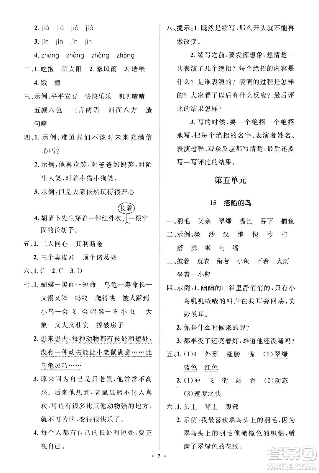 2020年人教金學(xué)典同步解析與測(cè)評(píng)學(xué)練考三年級(jí)語文上冊(cè)人教版江蘇專版答案