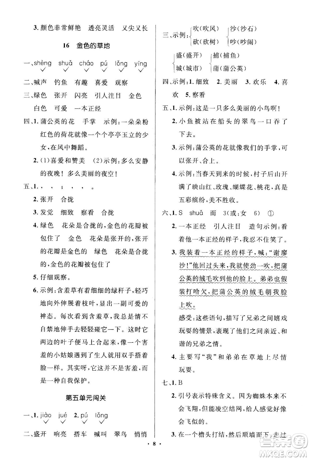 2020年人教金學(xué)典同步解析與測(cè)評(píng)學(xué)練考三年級(jí)語文上冊(cè)人教版江蘇專版答案