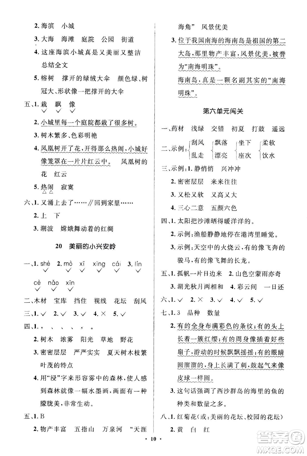 2020年人教金學(xué)典同步解析與測(cè)評(píng)學(xué)練考三年級(jí)語文上冊(cè)人教版江蘇專版答案