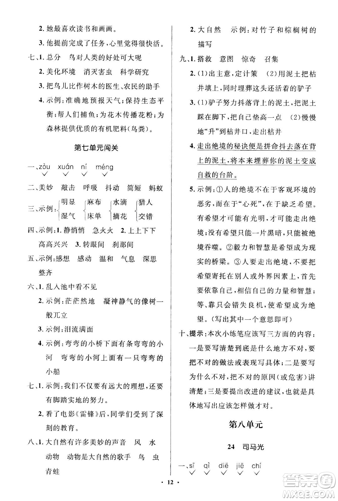 2020年人教金學(xué)典同步解析與測(cè)評(píng)學(xué)練考三年級(jí)語文上冊(cè)人教版江蘇專版答案