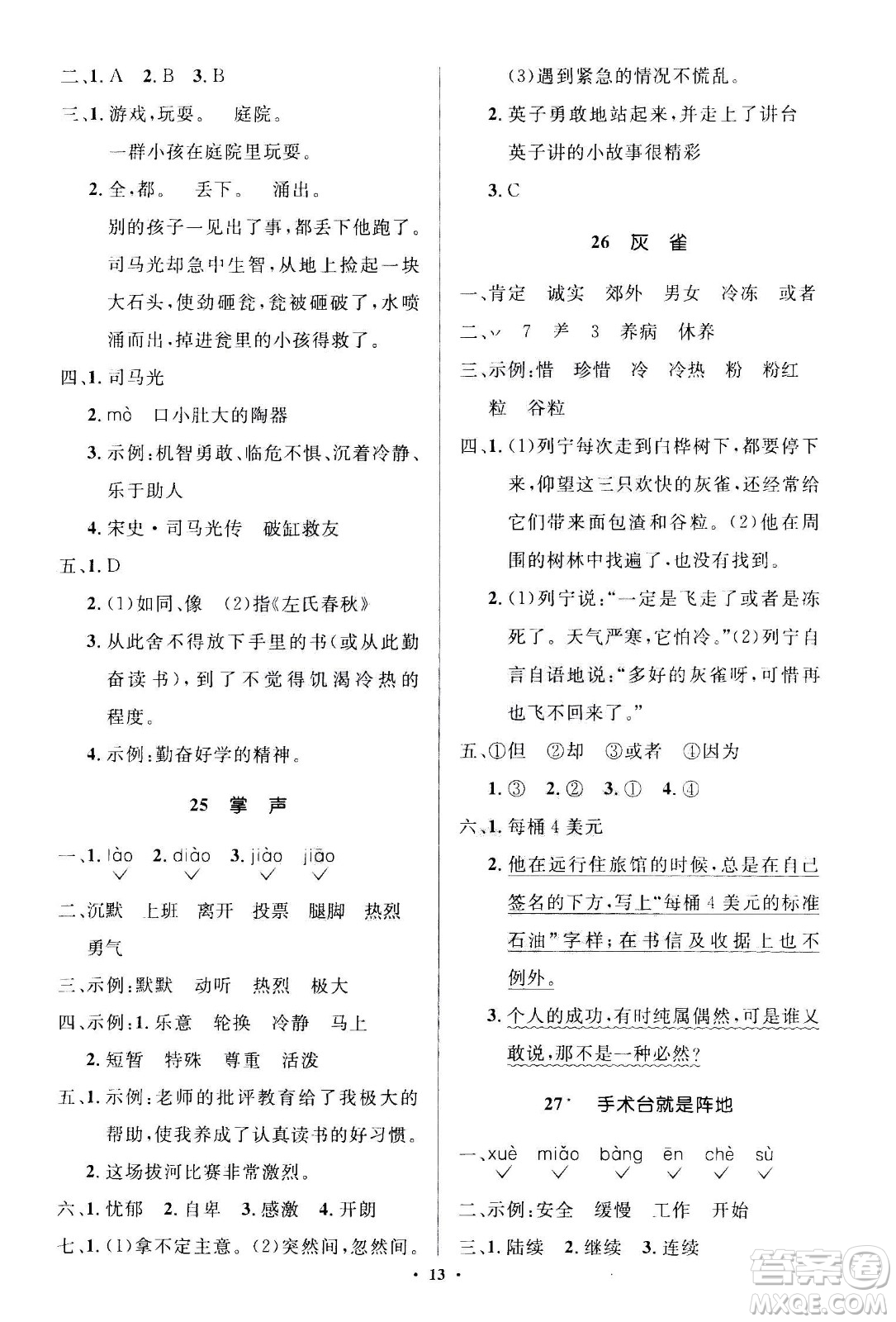 2020年人教金學(xué)典同步解析與測(cè)評(píng)學(xué)練考三年級(jí)語文上冊(cè)人教版江蘇專版答案