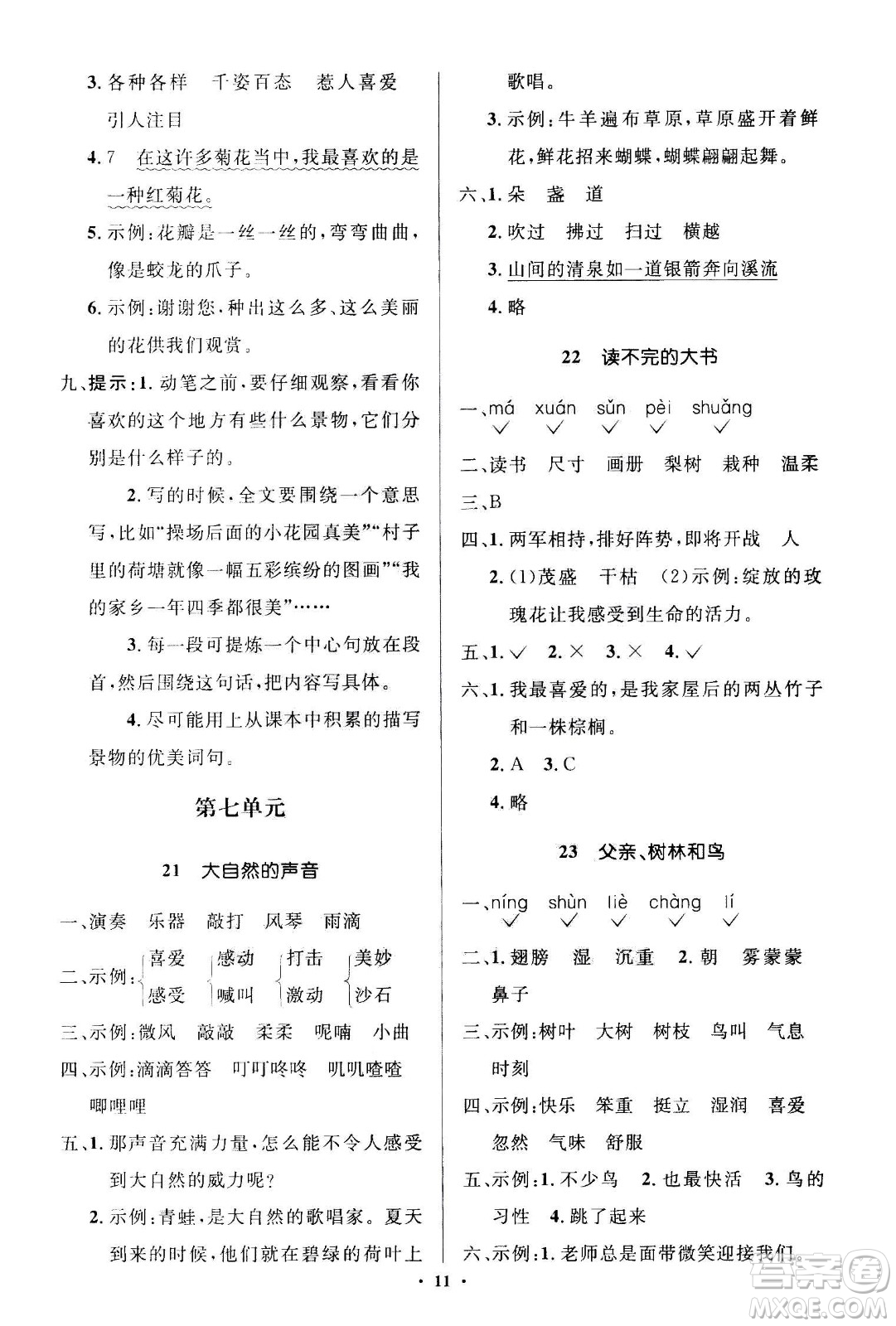 2020年人教金學(xué)典同步解析與測(cè)評(píng)學(xué)練考三年級(jí)語文上冊(cè)人教版江蘇專版答案