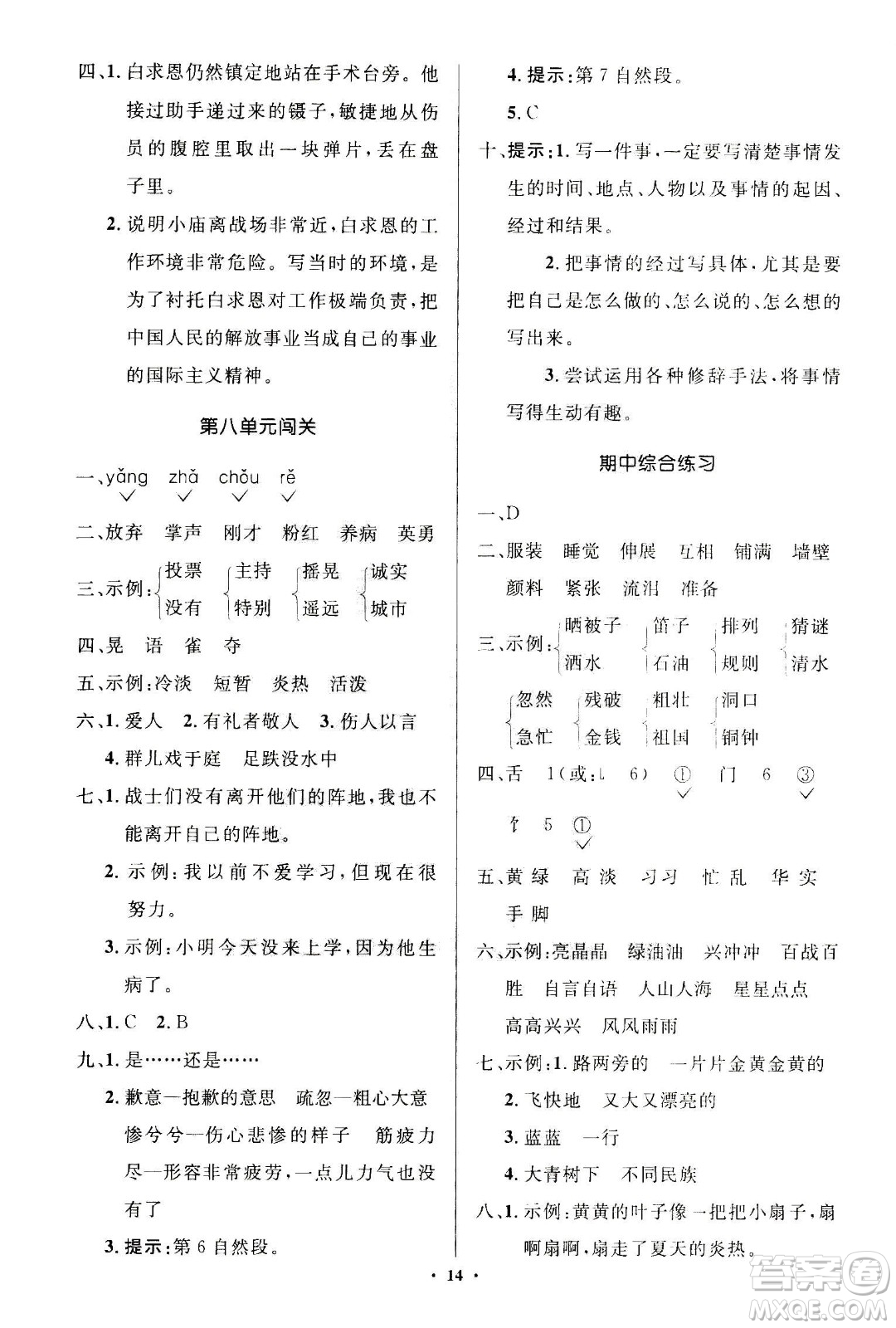 2020年人教金學(xué)典同步解析與測(cè)評(píng)學(xué)練考三年級(jí)語文上冊(cè)人教版江蘇專版答案