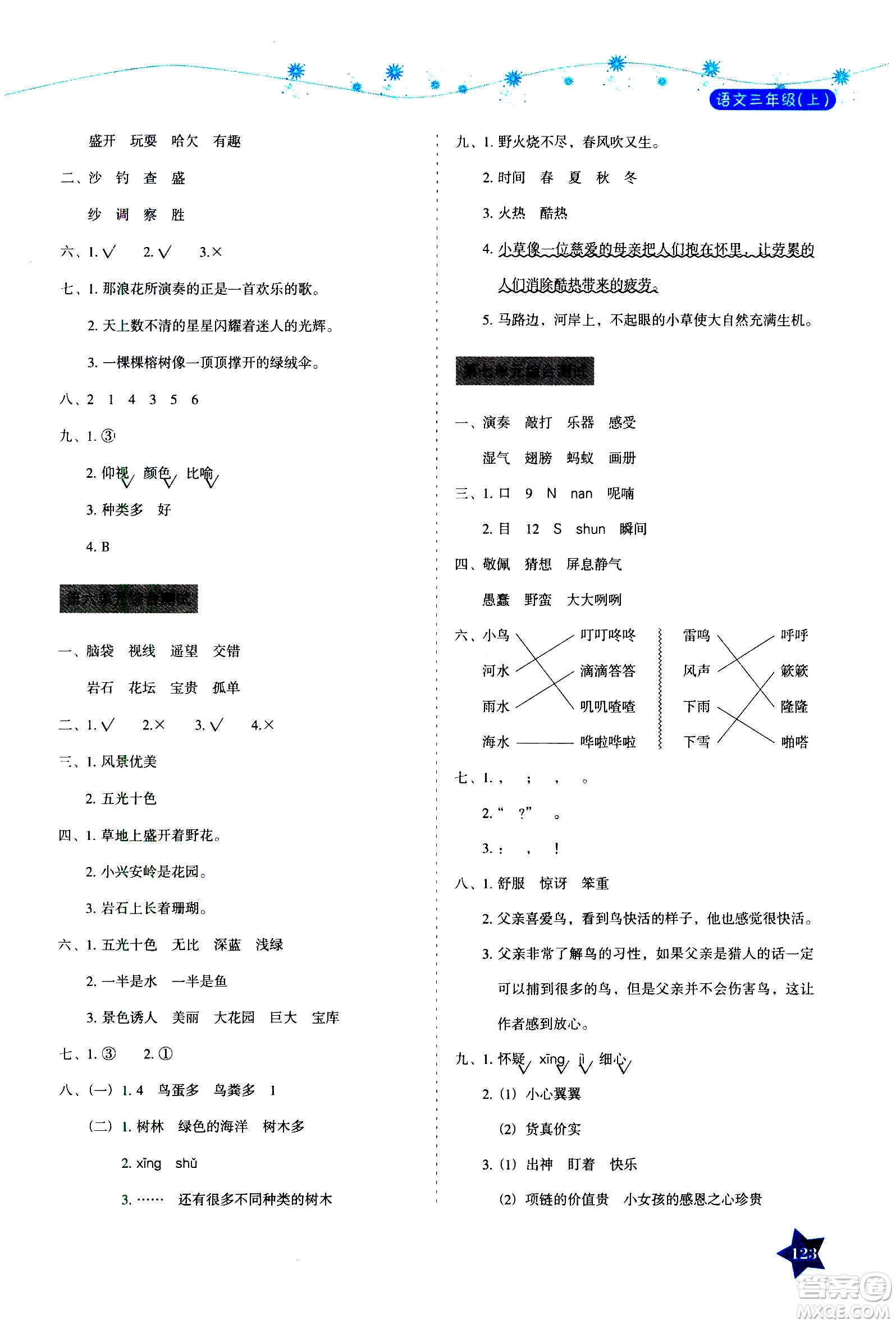 湖南教育出版社2020年學(xué)法大視野語文三年級上冊人教版答案