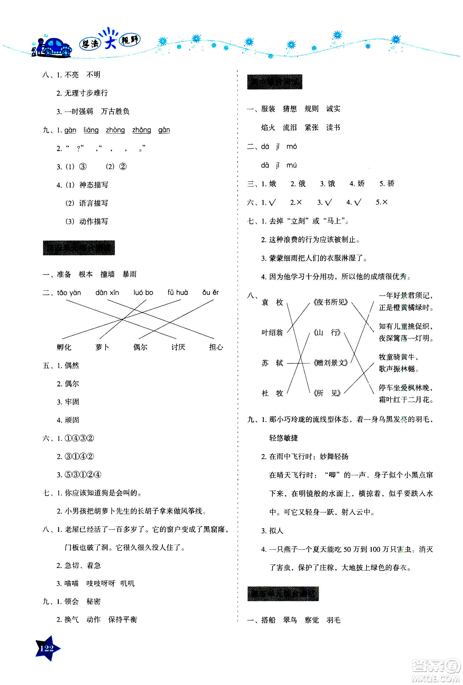 湖南教育出版社2020年學(xué)法大視野語文三年級上冊人教版答案