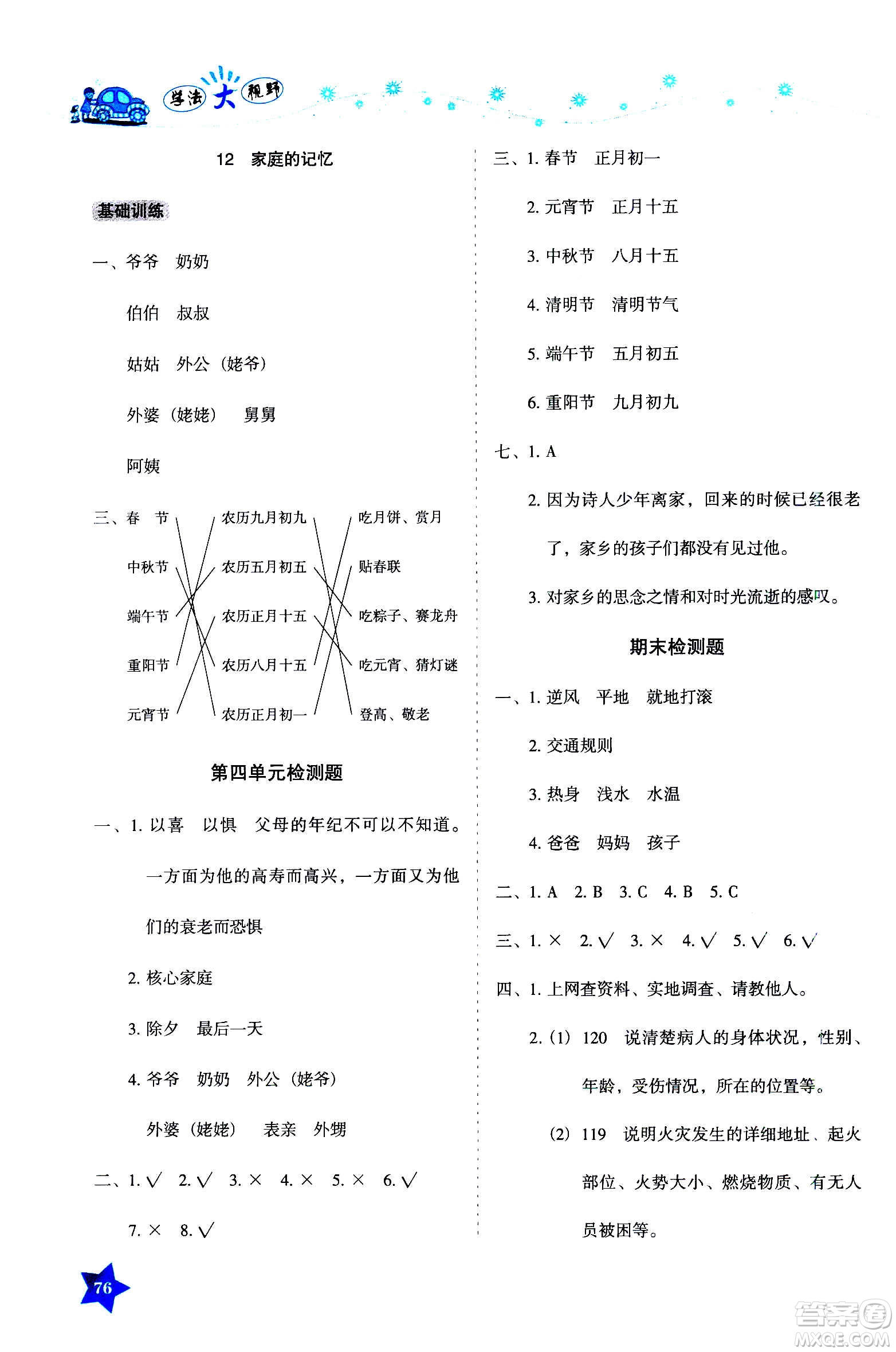 湖南教育出版社2020年學(xué)法大視野道德與法治三年級(jí)上冊(cè)人教版答案