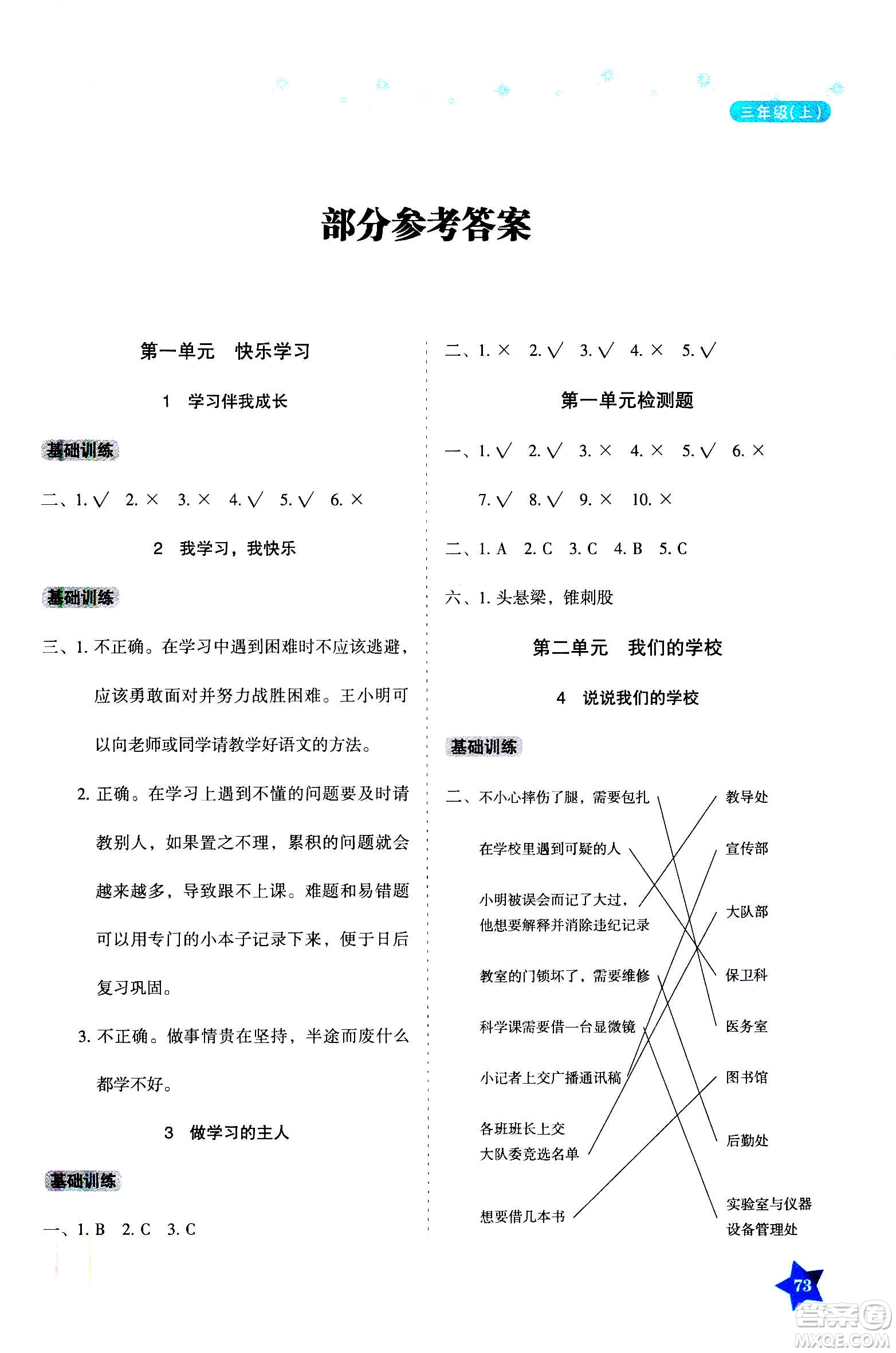 湖南教育出版社2020年學(xué)法大視野道德與法治三年級(jí)上冊(cè)人教版答案