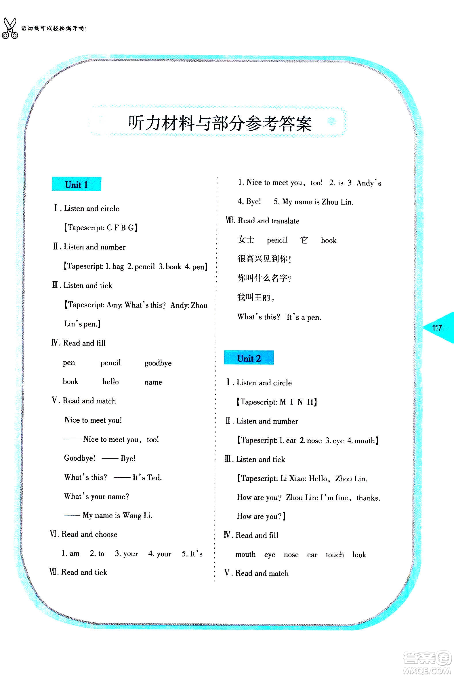 湖南教育出版社2020年學法大視野英語三年級上冊湘魯教版答案