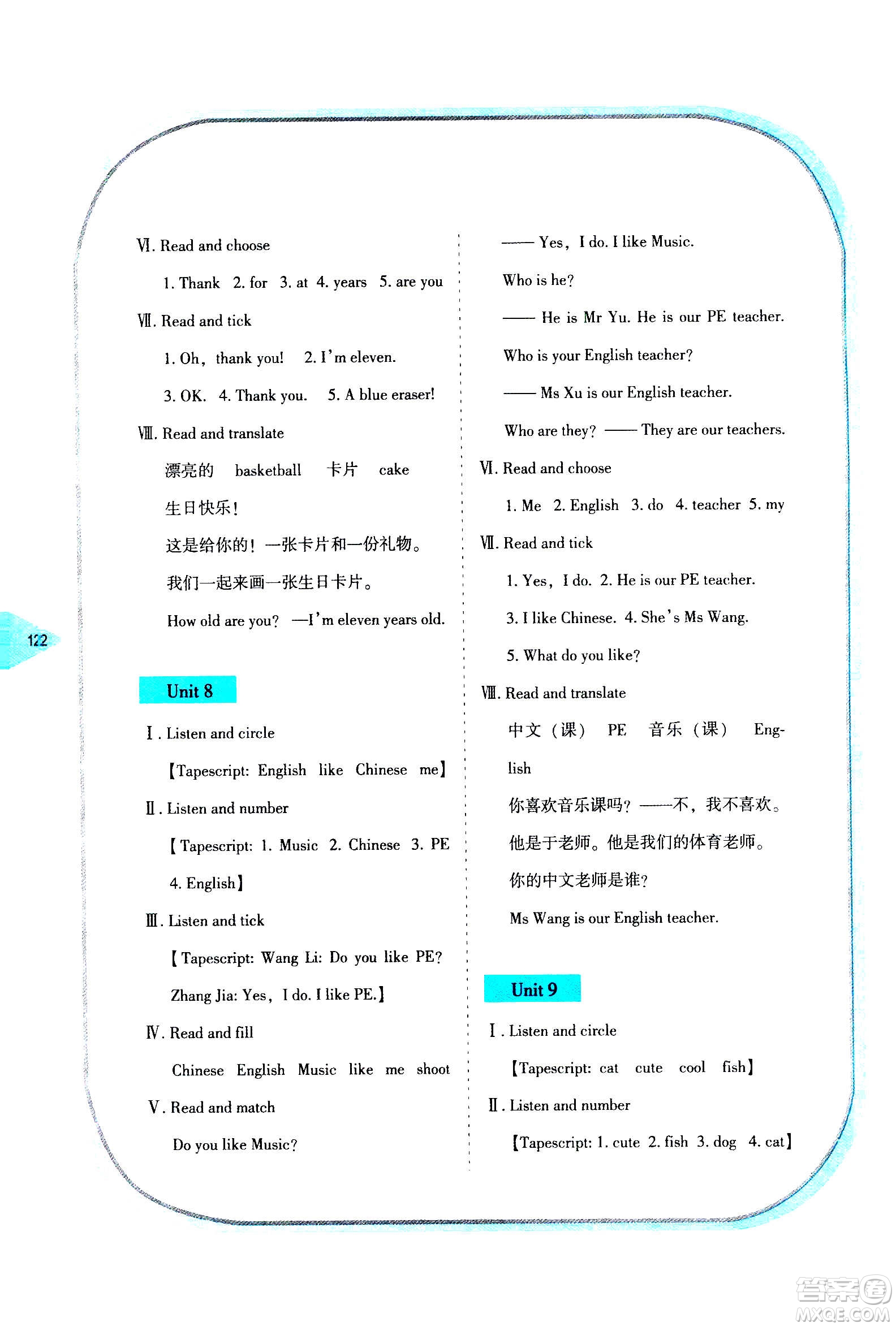 湖南教育出版社2020年學法大視野英語三年級上冊湘魯教版答案