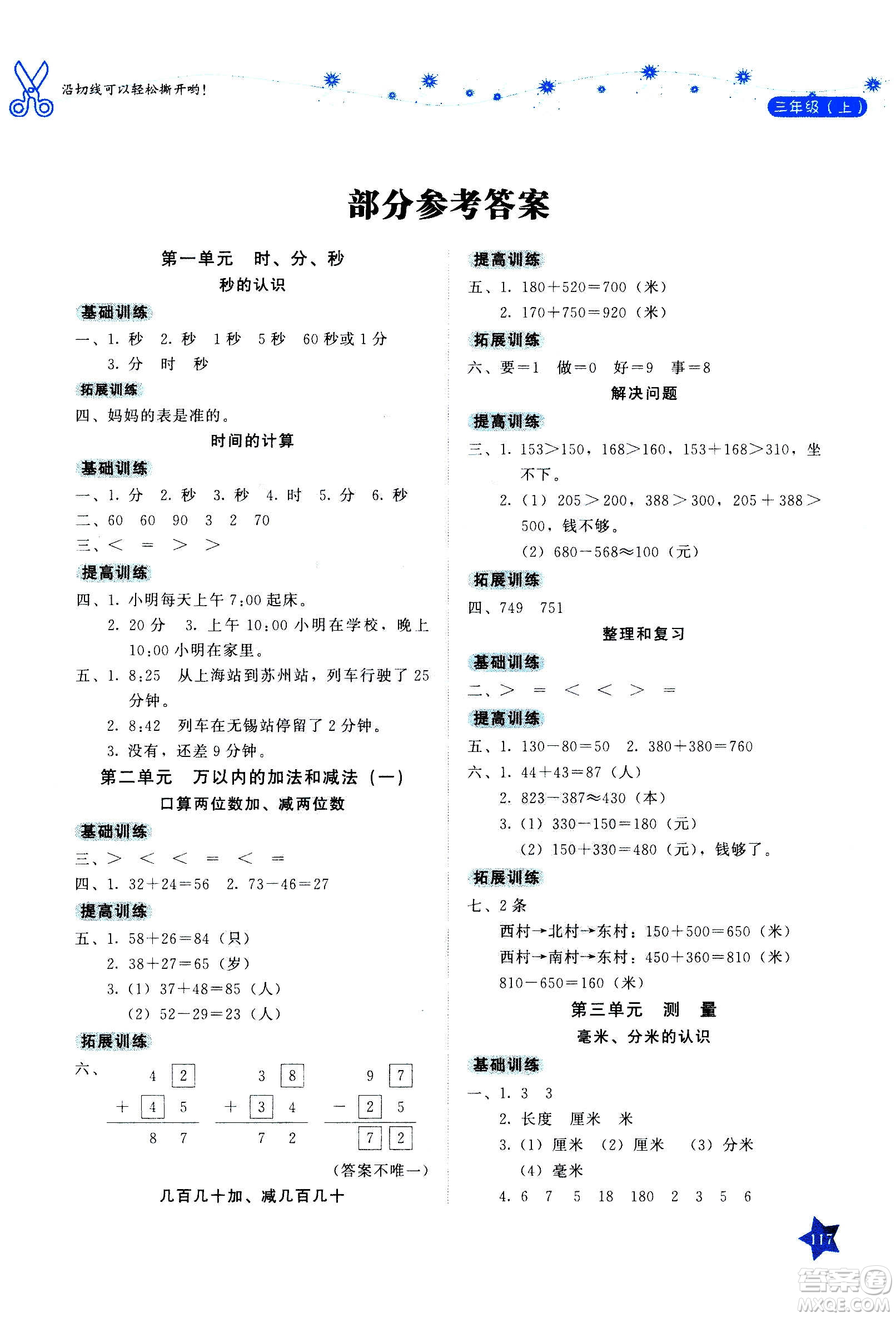 湖南教育出版社2020年學(xué)法大視野數(shù)學(xué)三年級(jí)上冊(cè)人教版答案