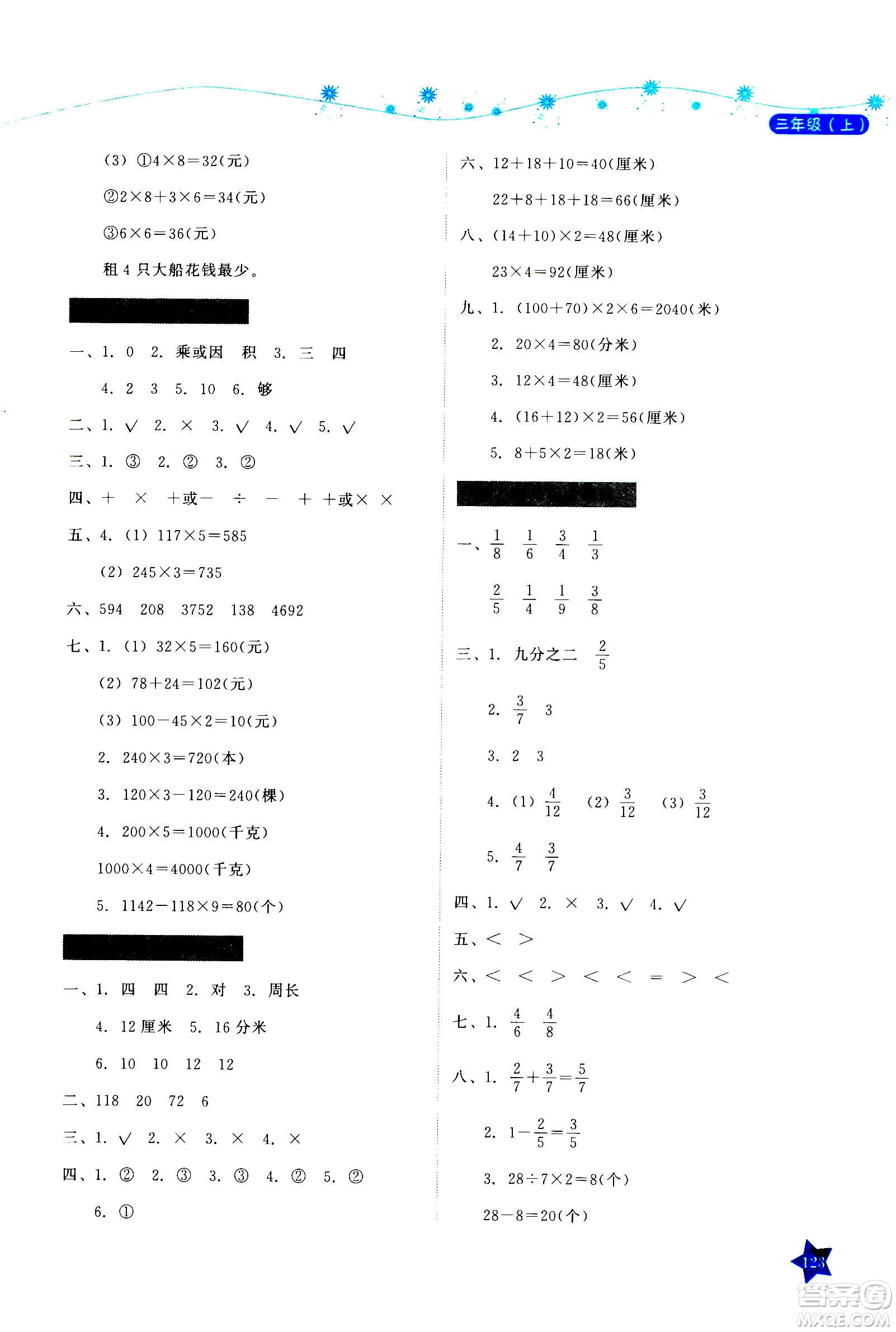 湖南教育出版社2020年學(xué)法大視野數(shù)學(xué)三年級(jí)上冊(cè)人教版答案