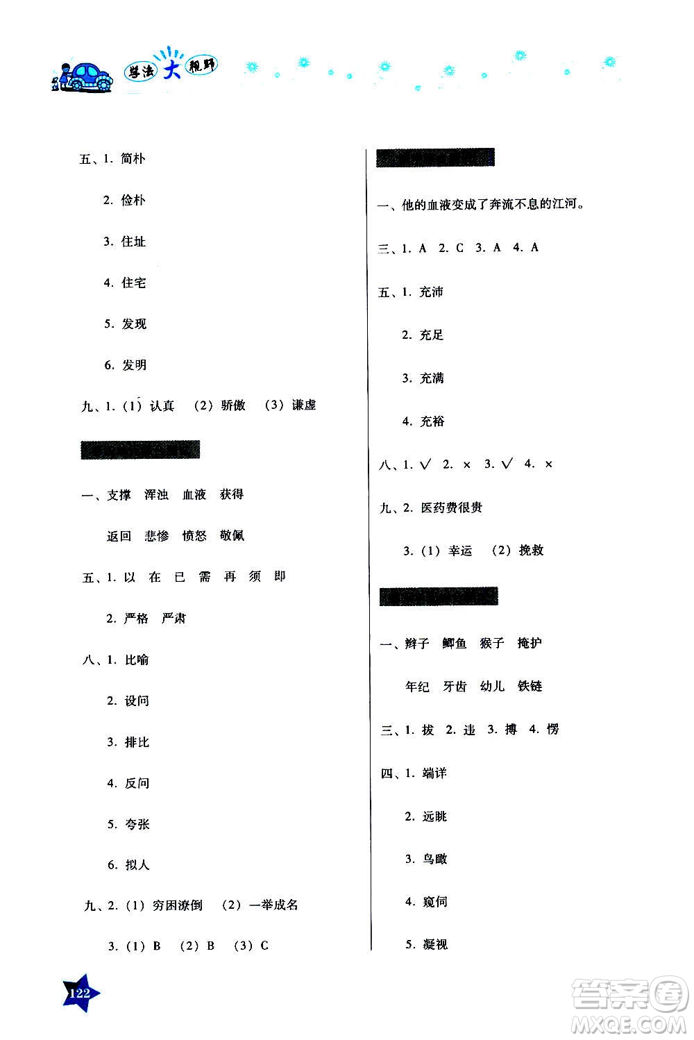 湖南教育出版社2020年學(xué)法大視野語文四年級(jí)上冊(cè)人教版答案