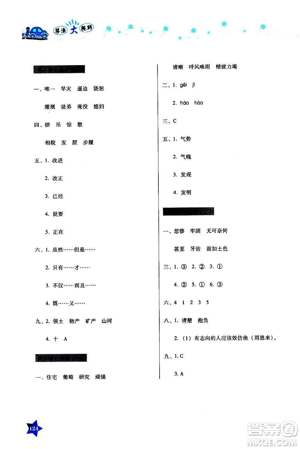 湖南教育出版社2020年學(xué)法大視野語文四年級(jí)上冊(cè)人教版答案