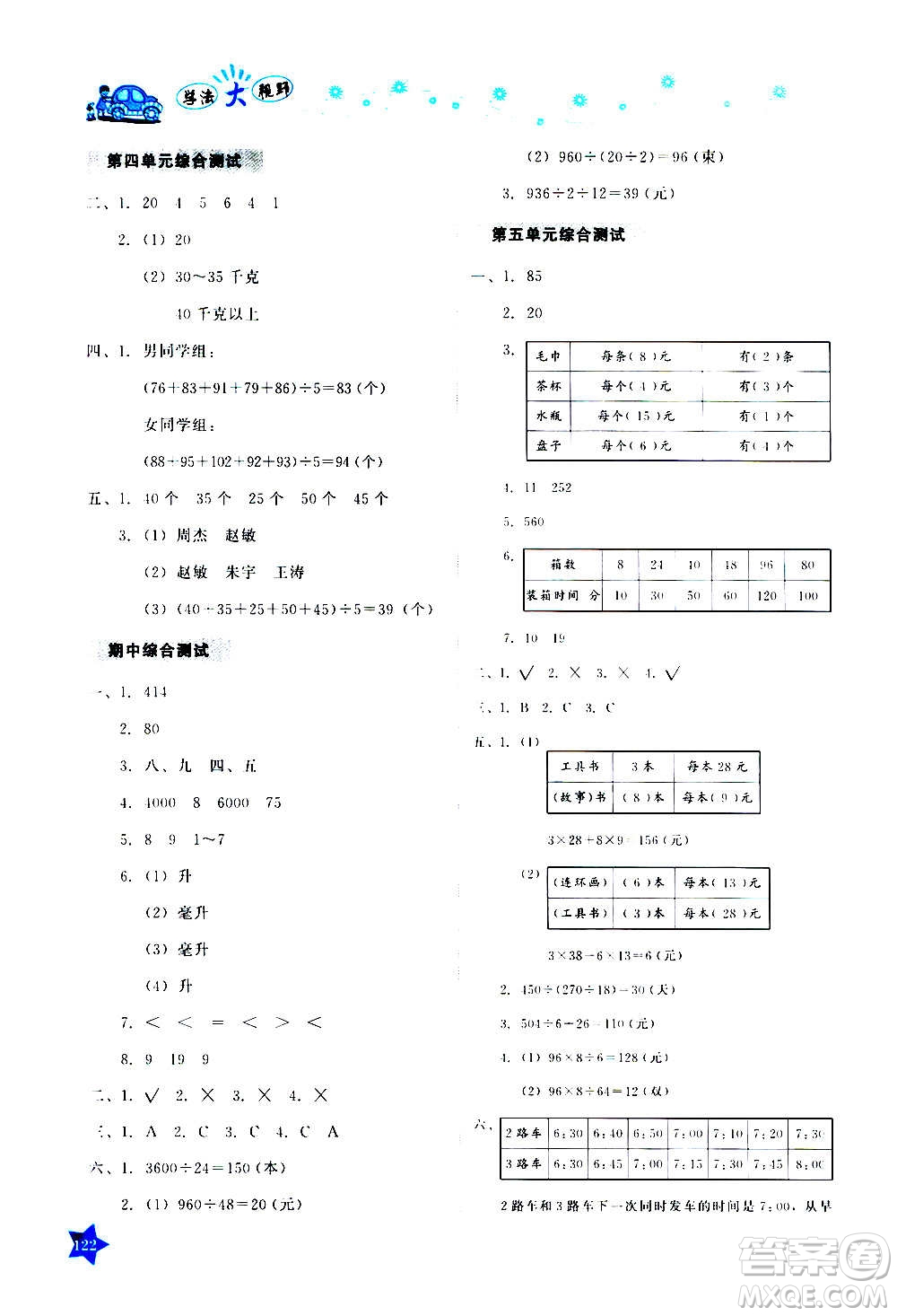 湖南教育出版社2020年學(xué)法大視野數(shù)學(xué)四年級上冊蘇教版答案