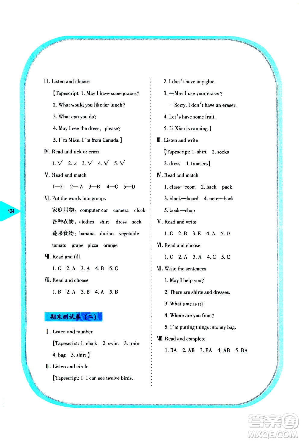 湖南教育出版社2020年學法大視野英語四年級上冊湘魯教版答案