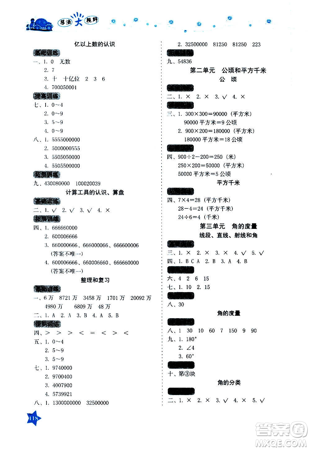 湖南教育出版社2020年學(xué)法大視野數(shù)學(xué)四年級上冊人教版答案