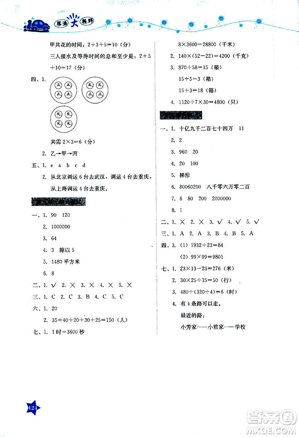 湖南教育出版社2020年學(xué)法大視野數(shù)學(xué)四年級上冊人教版答案