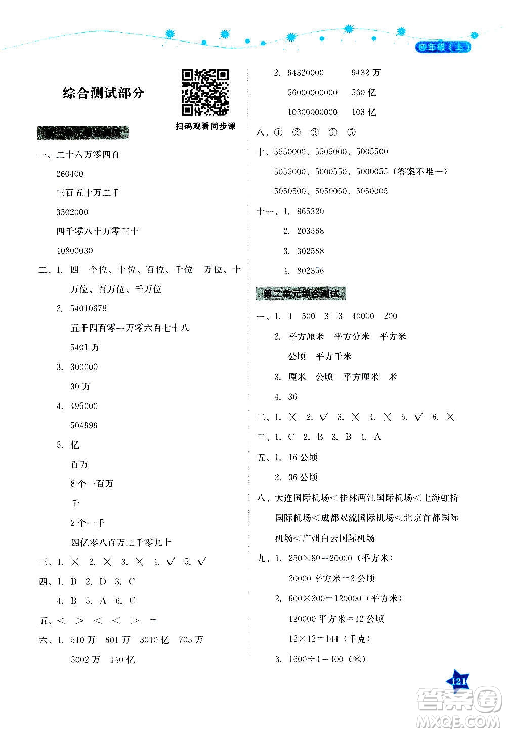 湖南教育出版社2020年學(xué)法大視野數(shù)學(xué)四年級上冊人教版答案