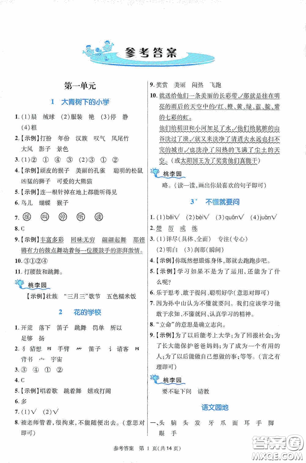 北京師范大學(xué)出版社2020課內(nèi)課外直通車三年級語文上冊河南專版答案