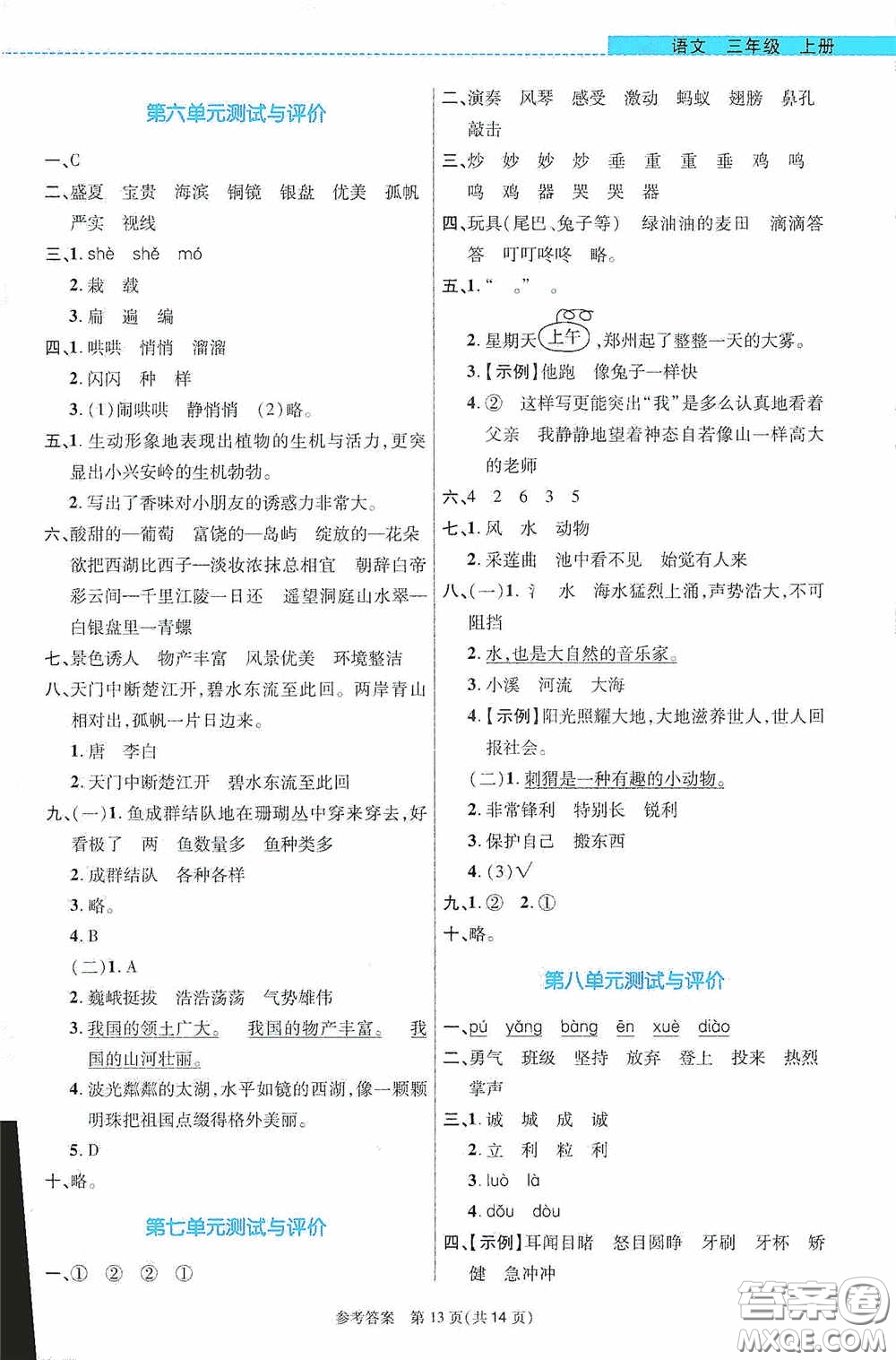 北京師范大學(xué)出版社2020課內(nèi)課外直通車三年級語文上冊河南專版答案