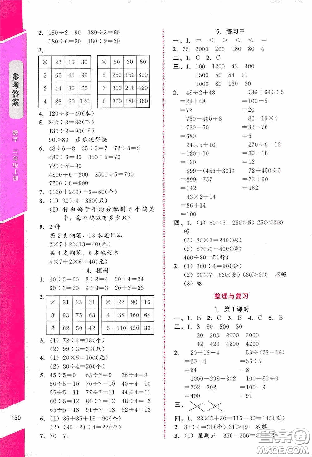 北京師范大學(xué)出版社2020課內(nèi)課外直通車(chē)三年級(jí)數(shù)學(xué)上冊(cè)北師大版答案