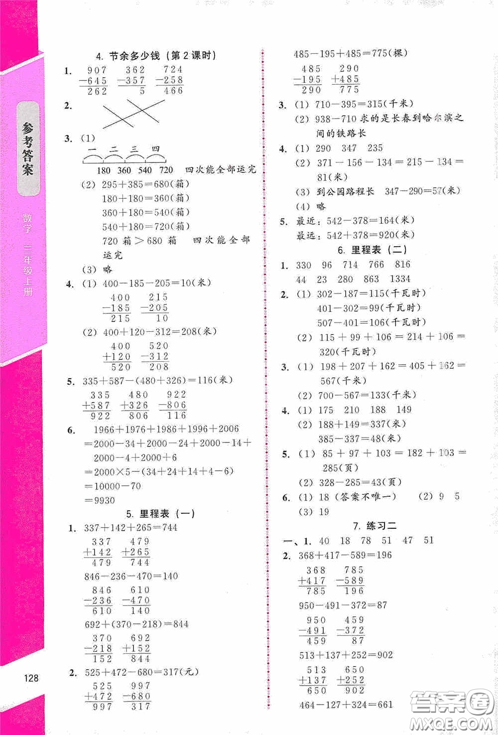 北京師范大學(xué)出版社2020課內(nèi)課外直通車(chē)三年級(jí)數(shù)學(xué)上冊(cè)北師大版答案