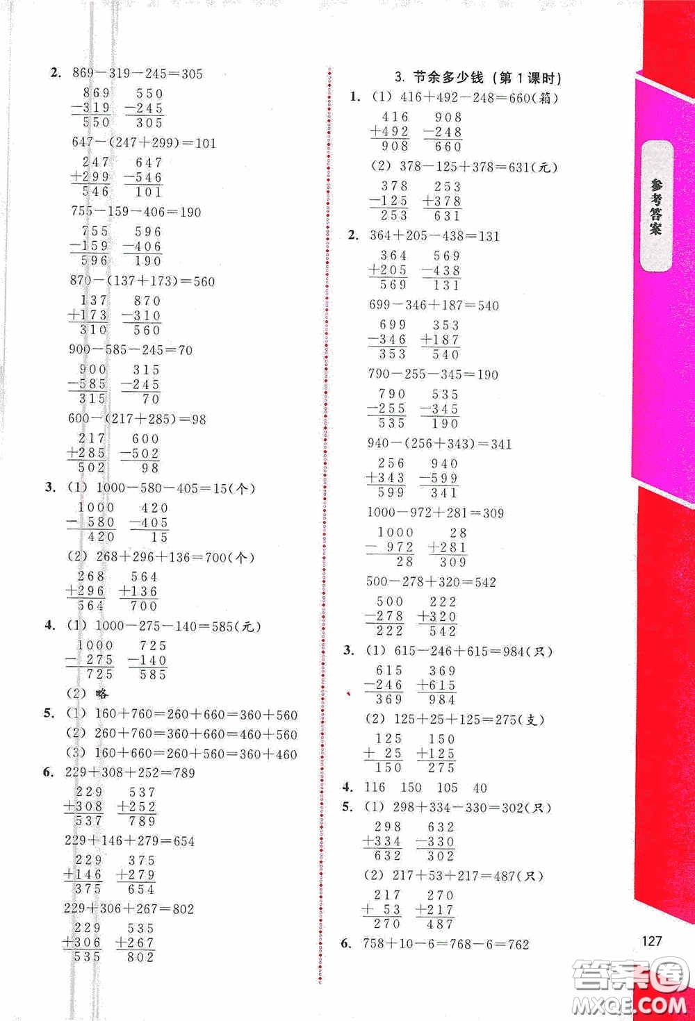 北京師范大學(xué)出版社2020課內(nèi)課外直通車(chē)三年級(jí)數(shù)學(xué)上冊(cè)北師大版答案