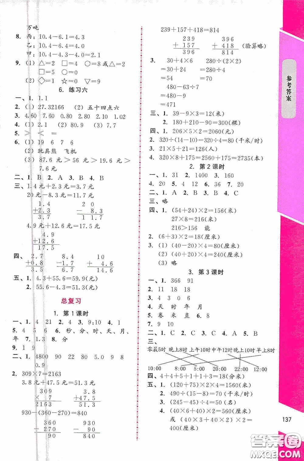 北京師范大學(xué)出版社2020課內(nèi)課外直通車(chē)三年級(jí)數(shù)學(xué)上冊(cè)北師大版答案