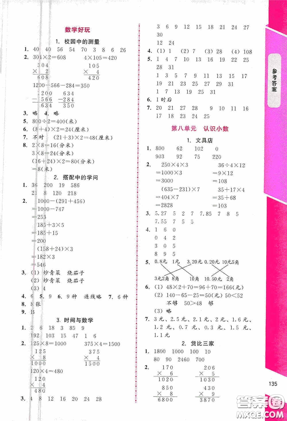 北京師范大學(xué)出版社2020課內(nèi)課外直通車(chē)三年級(jí)數(shù)學(xué)上冊(cè)北師大版答案